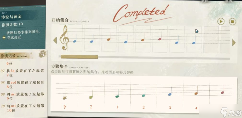 重返未来1999沙粒的记忆解谜答案是什么