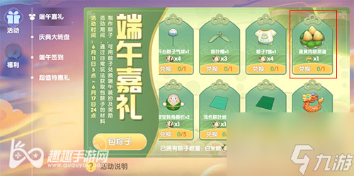 <a id='link_pop' class='keyword-tag' href='https://www.9game.cn/moerzhuangyuan1/'>摩尔庄园手游</a>水晶粽怎么获得