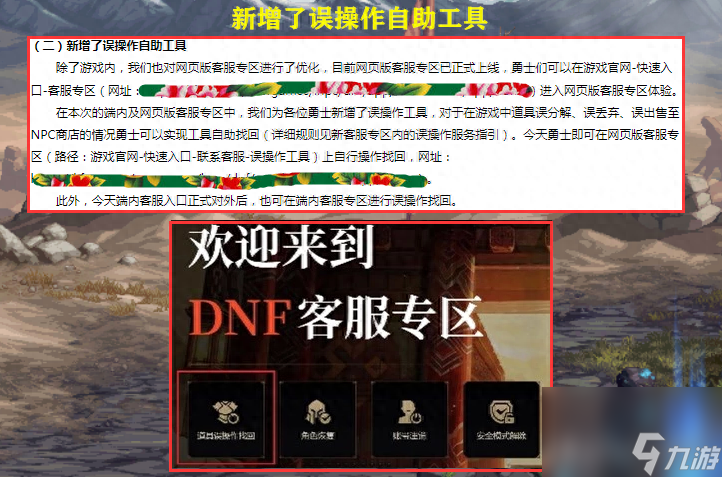 dnf能找回装备吗（2023dnf装备找回教程）