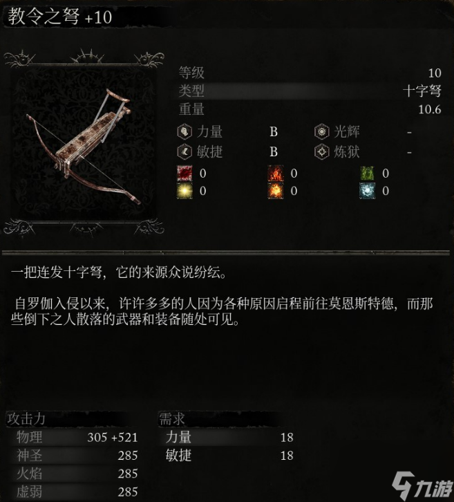《堕落之主》远程轮椅配装方案介绍