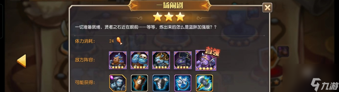 小冰冰传奇怀旧服12章精英3星攻略大全