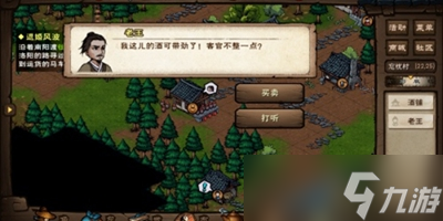 烟雨江湖怎么提升酒艺