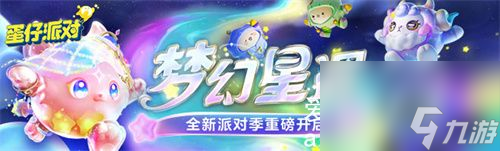 蛋仔派对如何飞天-蛋仔派对怎么飞天