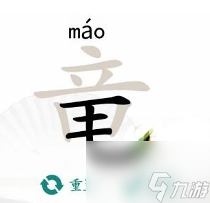 汉字找茬王找出20个字通关攻略