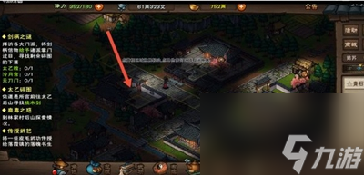 煙雨江湖怎么進(jìn)溫府書房