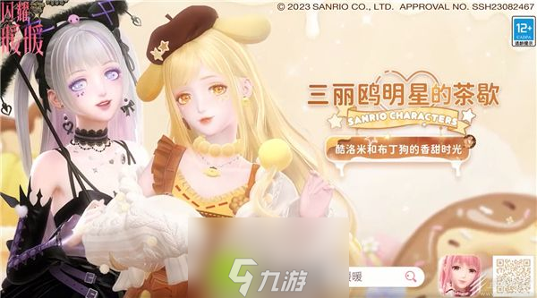閃耀暖暖三麗鷗明星的茶歇什么時(shí)候開始-閃耀暖暖三麗鷗明星的茶歇活動開啟時(shí)間介紹