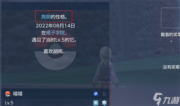 宝可梦朱紫查看精灵性格方法介绍