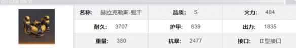 钢岚赫拉克勒斯机兵介绍