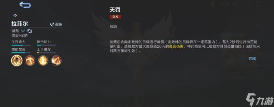 决胜巅峰圣光之翼怎么玩 决胜巅峰圣光之翼技能大全