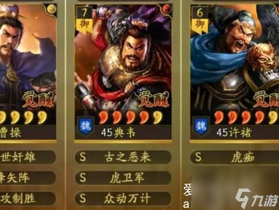 三国志战略版典韦许褚曹操怎么玩-三国志战略版典韦许褚曹操