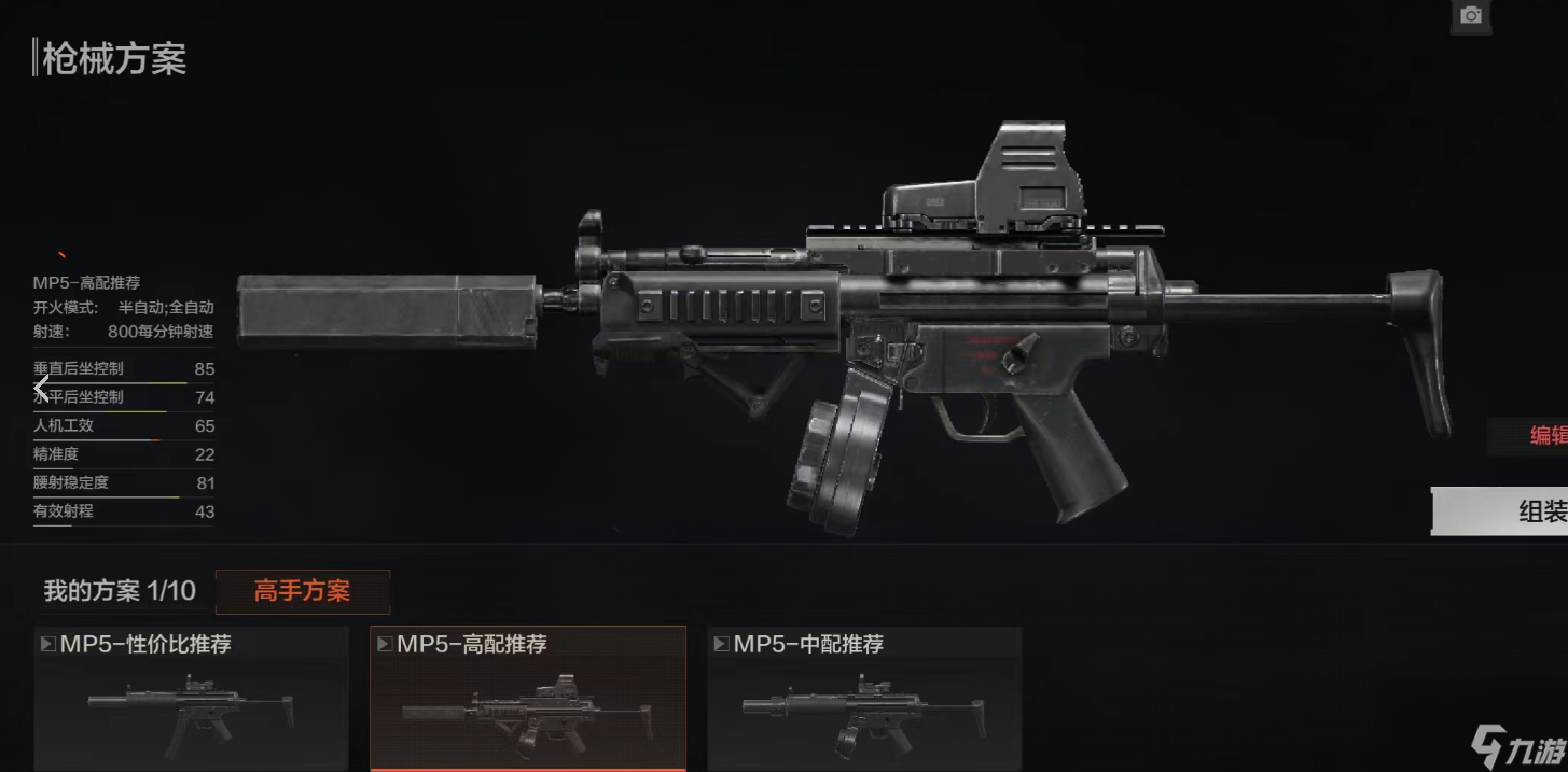 暗区突围MPX基础属性