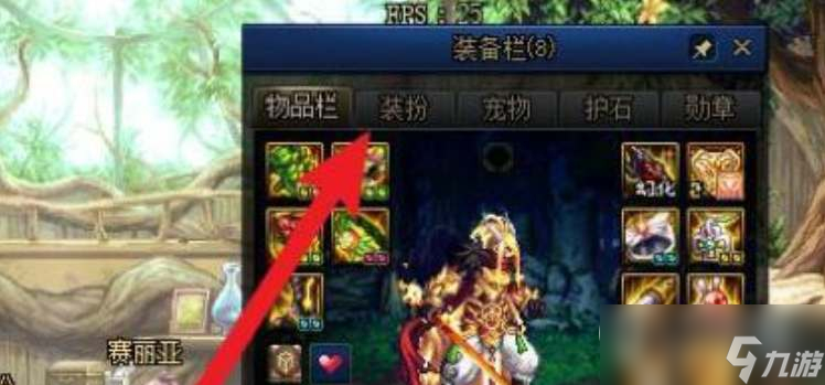 dnf装扮预设取消教程