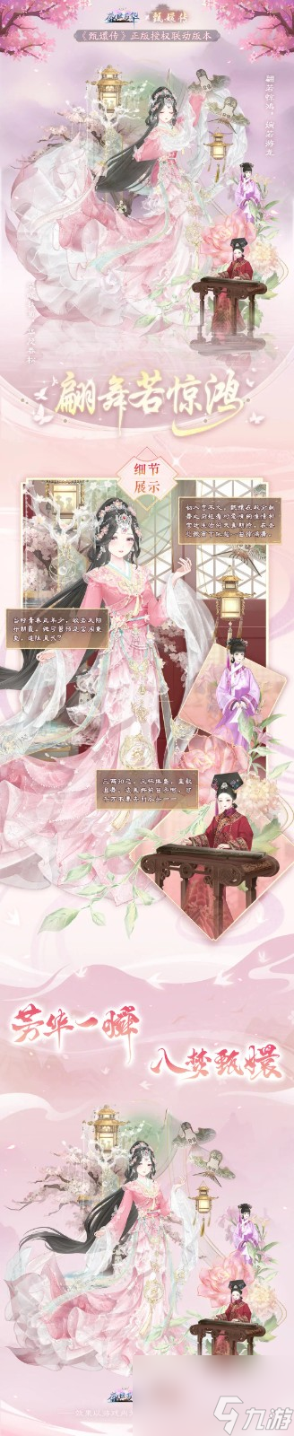 盛世芳华翩舞若惊鸿套装怎么获得-获取方法