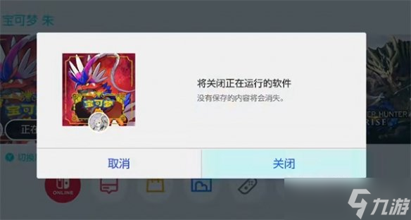 《宝可梦朱紫》退出游戏方法
