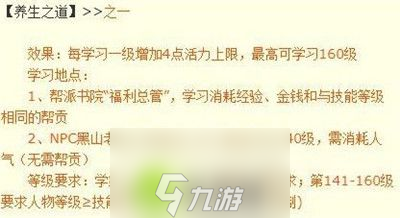 夢幻西游幫派生活技能養(yǎng)生之道怎么樣-夢幻西游幫派生活養(yǎng)生知道介紹
