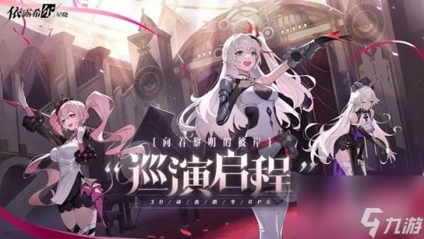 依露希尔星晓战斗技能向名词 特殊机制解释
