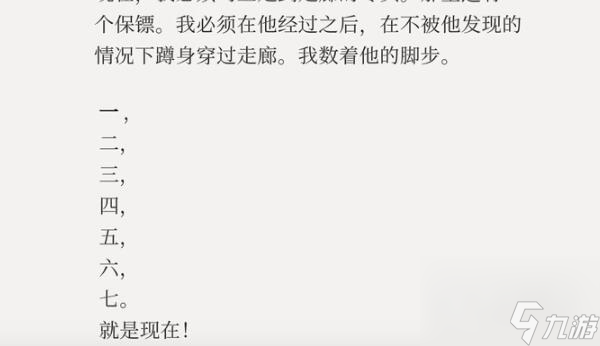 失落记忆第六章房门密码分享