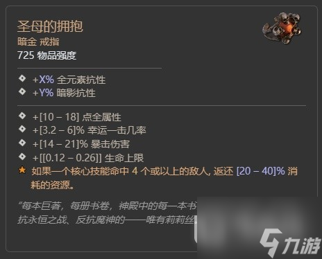 暗黑破坏神4第二赛季瓦尔申的回响暗金掉落汇总