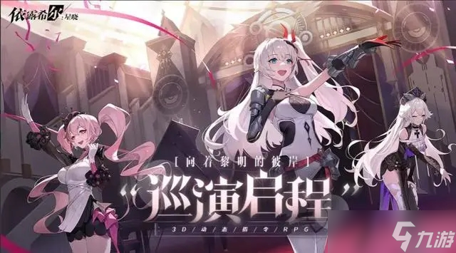 依露希尔星晓最强阵容推荐