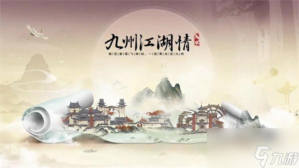 九州江湖情礼包码真实有效-礼包码有哪些