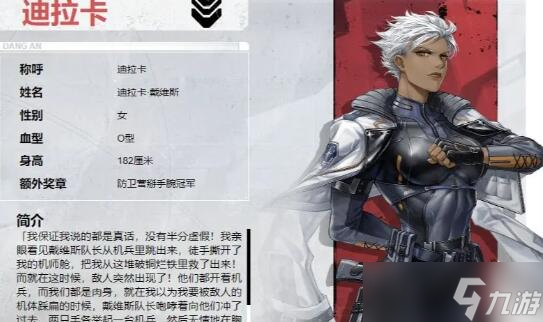 《钢岚》守护者哪些好