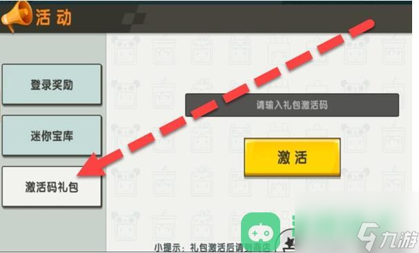 迷你世界10月25日礼包兑换码2023一览