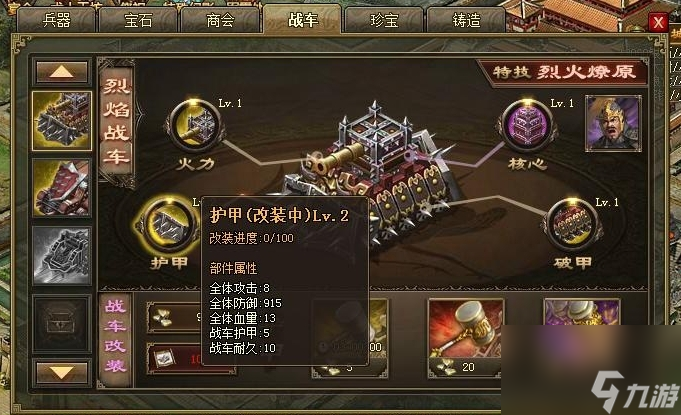 攻城掠地怎么打造2级战车？