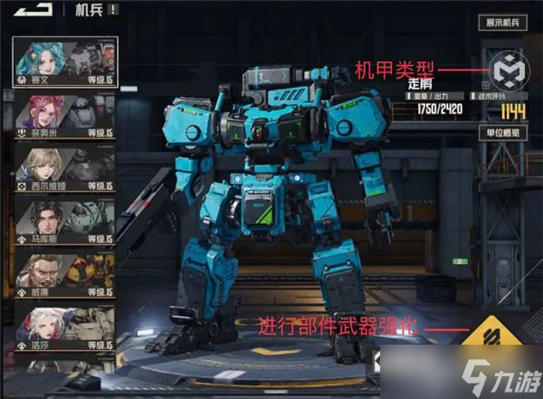 钢岚新手攻略分享 机师机兵养成指南