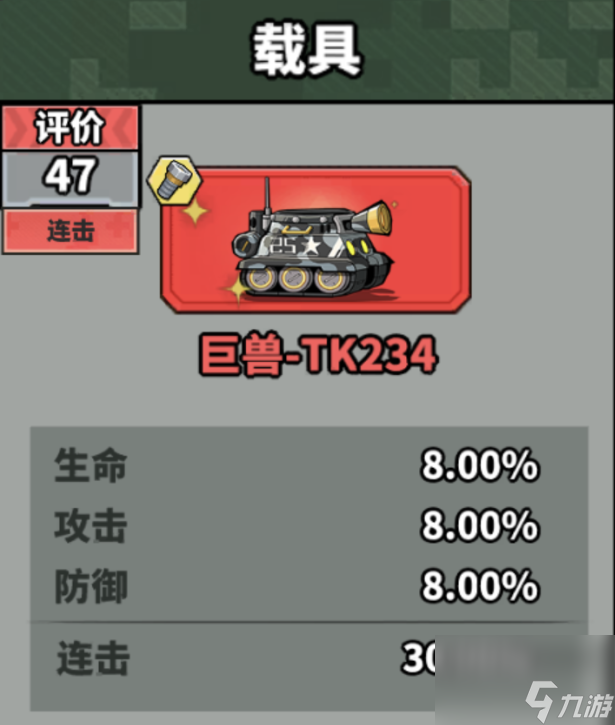 虫虫大作战2巨兽TK系列载具盘点攻略