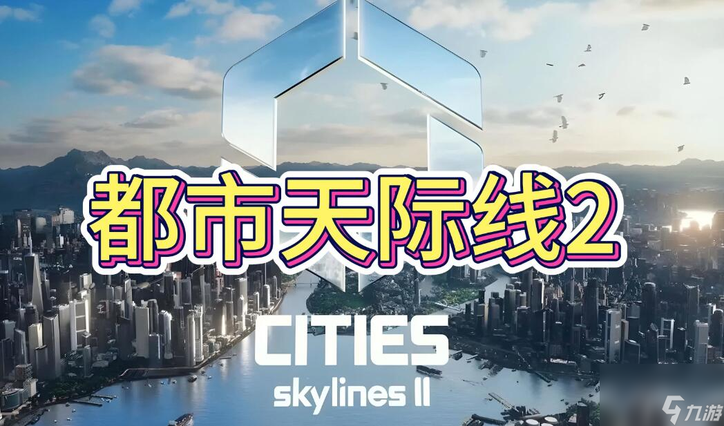 城市天际线2电力不足怎么办 城市天际线2电力不足详细教程攻略分享