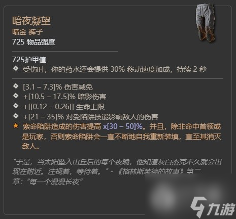 《暗黑破坏神4》第二赛季齐尔领主暗金掉落整理详情