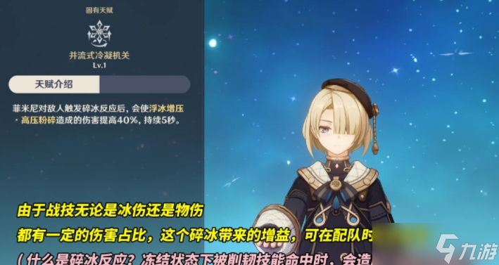 原神菲米尼培養(yǎng)攻略 菲米尼相關(guān)玩法攻略