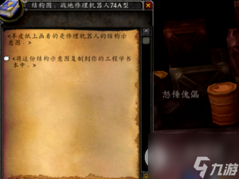 《魔兽世界》乌龟服修理机器人获得方法攻略