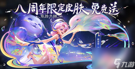 王者荣耀八周年限定皮肤怎么领