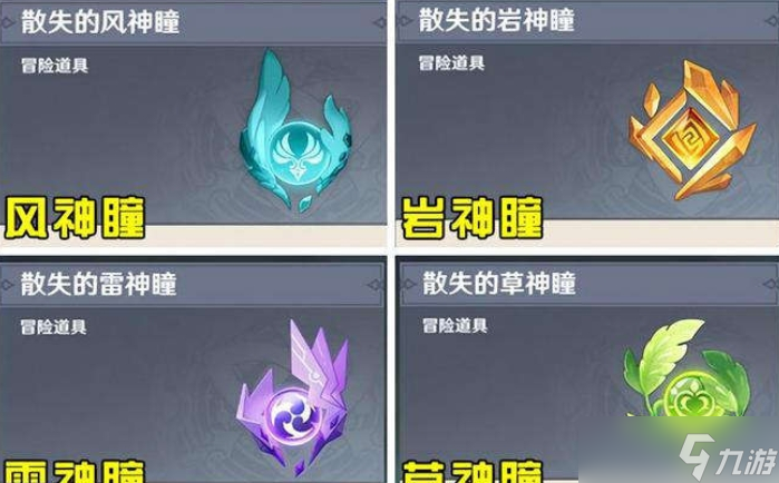 <a id='link_pop' class='keyword-tag' href='https://www.9game.cn/yuanshen/'>原神</a>新人捡神瞳流程方法建议 捡神瞳技巧难点