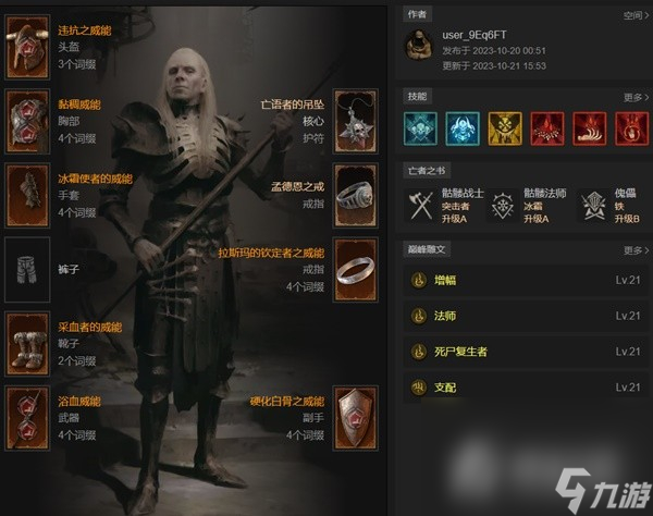 《暗黑破坏神4》S2赛季血涌召唤流死灵BD介绍