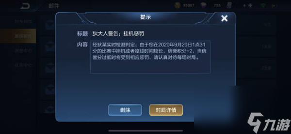 《王者荣耀》五军对决加载失败解决办法介绍