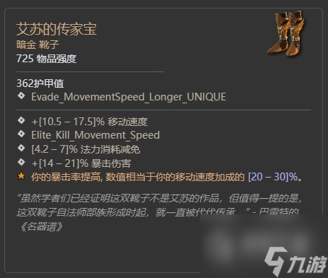 暗黑破坏神4第二赛季冰中野兽暗金掉落大全