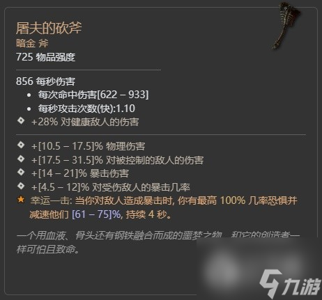 《暗黑破坏神4》第二赛季齐尔领主暗金掉落整理详情