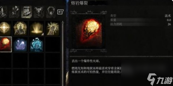 墮落之主魔法巖漿爆裂怎么獲取-墮落之主魔法巖漿爆裂獲得方法