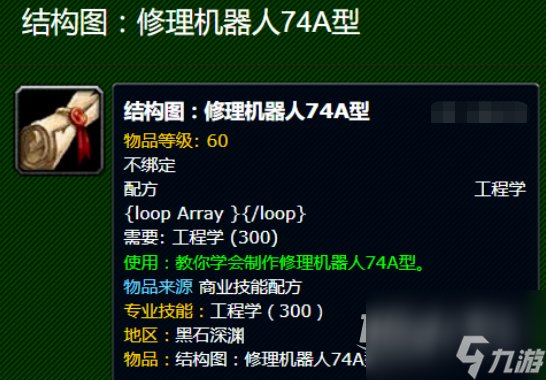魔兽乌龟服修理机器人获得方法
