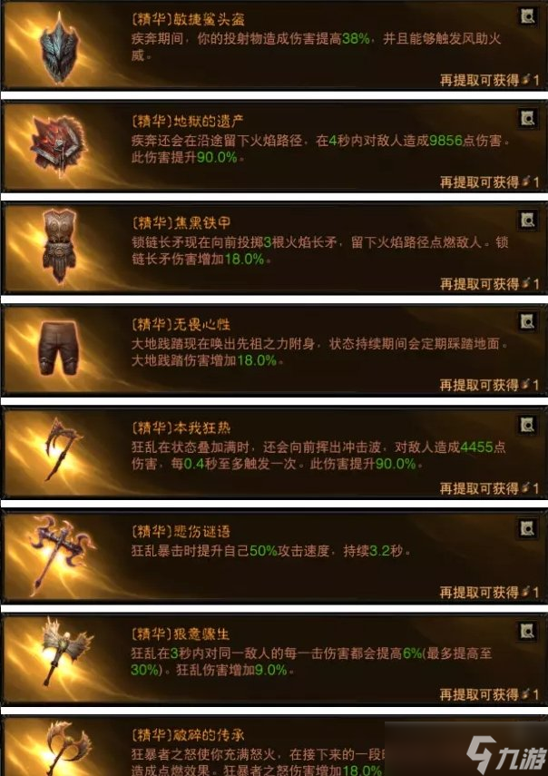 《暗黑破坏神不朽》野蛮人鲨鱼长矛狂乱流怎么玩 鲨鱼长矛狂乱流攻略