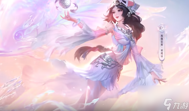 王者荣耀西施至美乘鲤谣皮肤特效说明