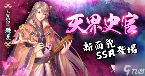 《幻想三国志—天元异事录》终章来临 自选SSR直接入手