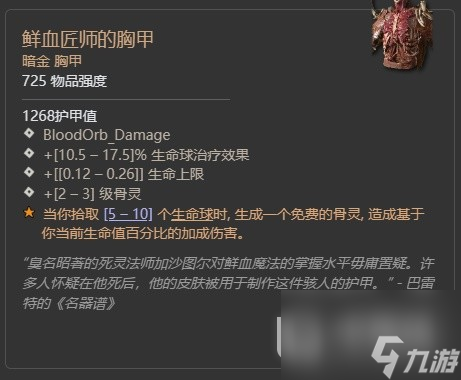 暗黑破坏神4第二赛季格里戈利暗金掉落整理一览