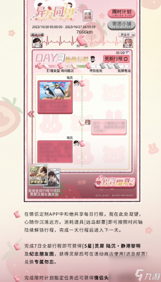 光与夜之恋异方同望限时活动怎么玩 光与夜之恋异方同望限时活动内容一览