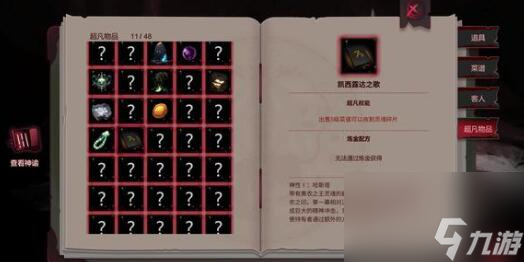 猶格索托斯的庭院壞結(jié)局達(dá)成技巧