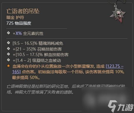暗黑破坏神4第二赛季瓦尔申的回响暗金掉落整理指南