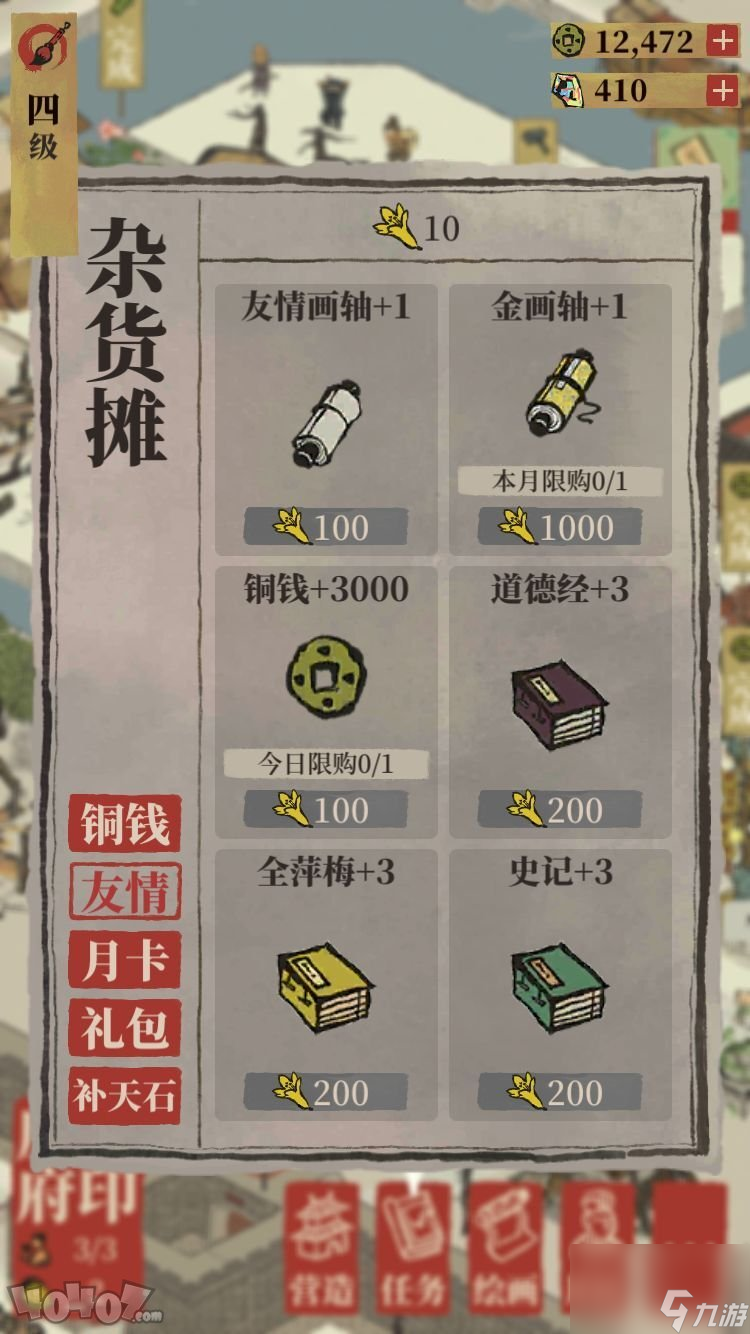 江南百景图书籍获得的方法和技巧