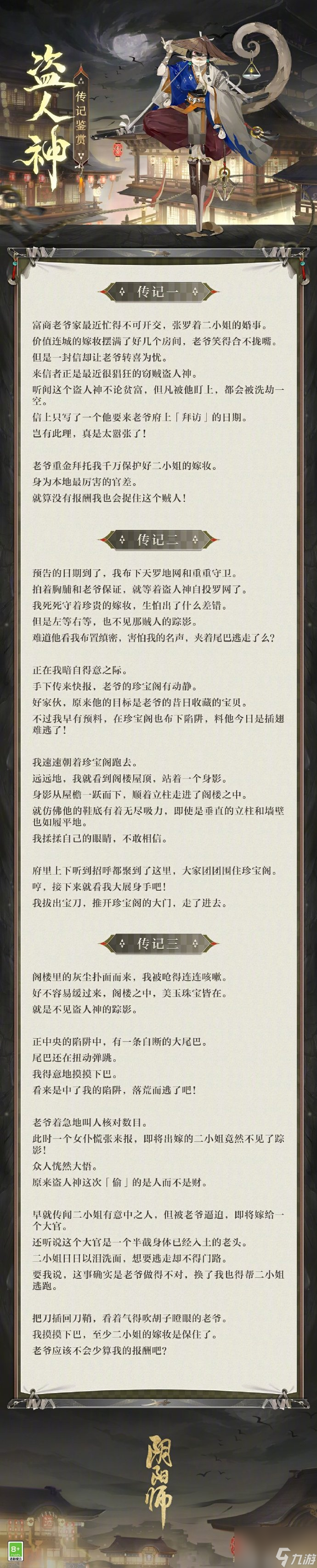 《陰陽師》新式神盜人神情報